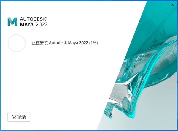 MaYa安装教程步骤