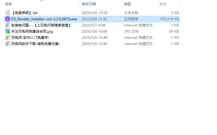 D5 Render安装教程步骤