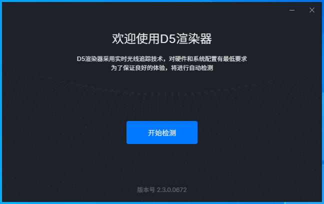 D5 Render安装教程步骤