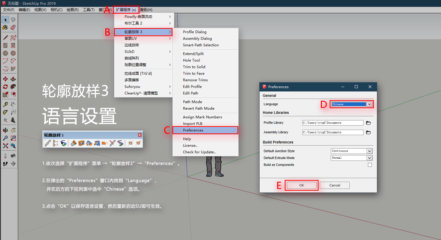 【草图大师SU插件】Profile Builder 3.3.3（轮廓放样3）支持SketchUp2017-2022免费下载