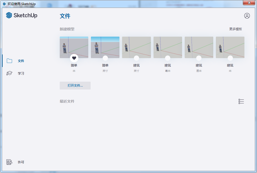 SketchUp草图大师安装教程步骤