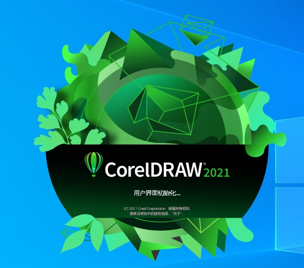 CorelDRAW 2021【附安装教程】免费试用版
