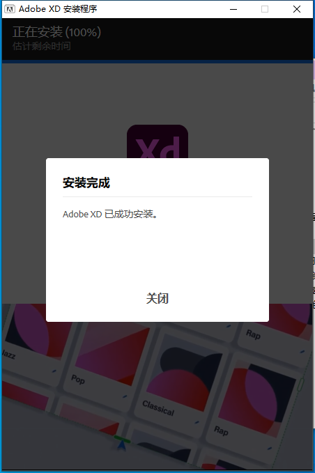 Adobe Experience Design安装教程步骤
