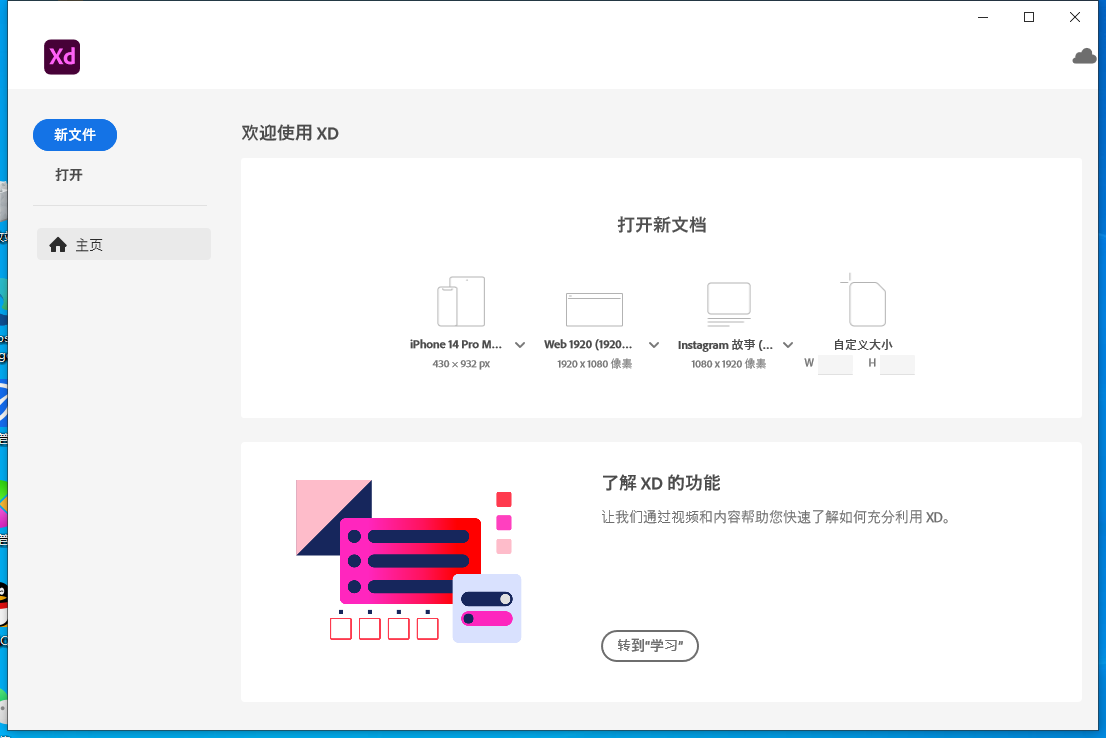 Adobe Experience Design安装教程步骤
