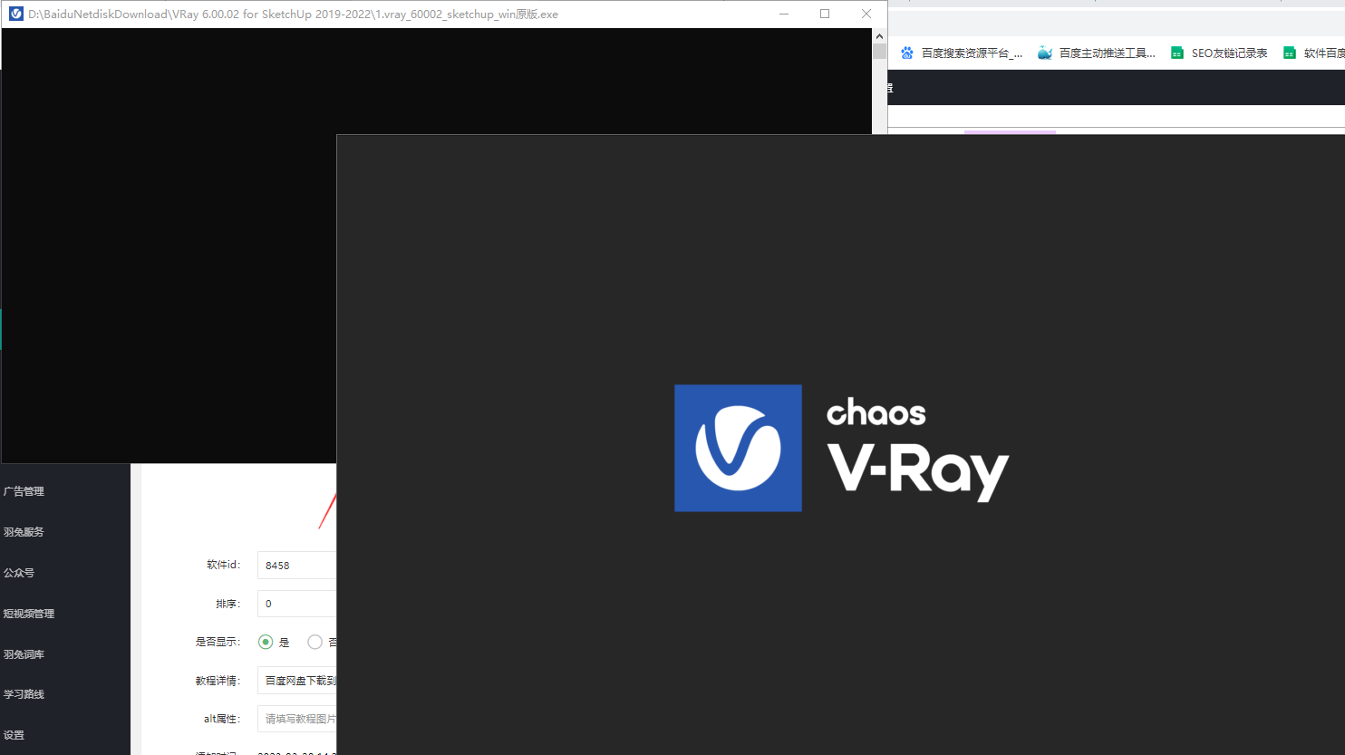 VRay for SketchUp安装教程步骤