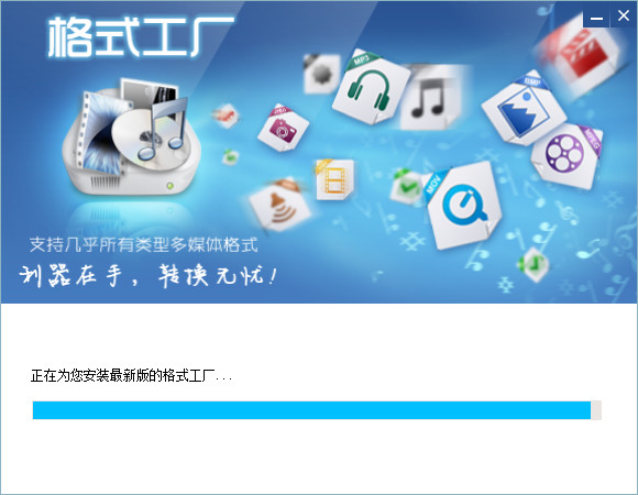 格式工厂【免费多功能的多媒体文件转换工具】免费下载