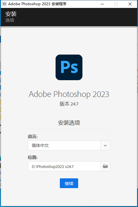 Photoshop安装教程步骤