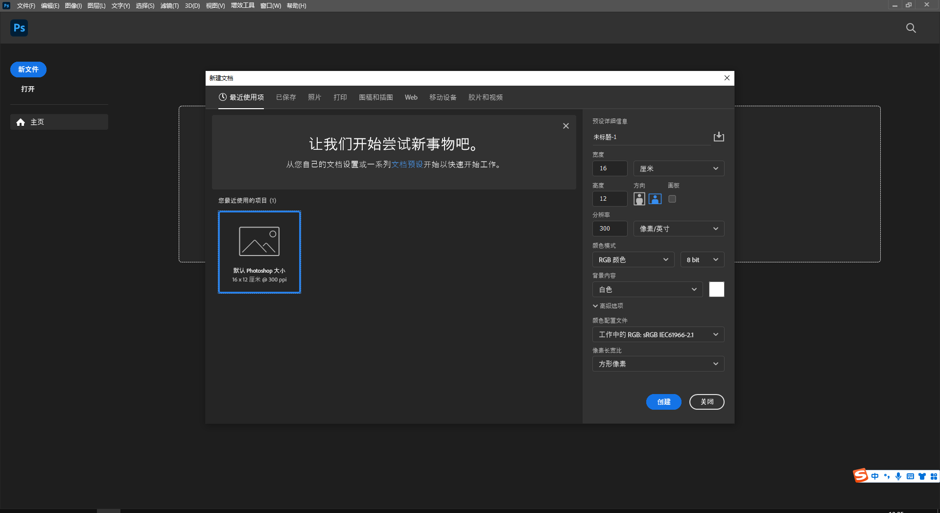 Photoshop安装教程步骤
