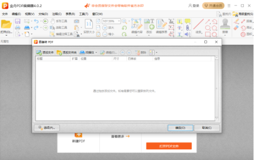 金舟PDF编辑器4.0.2【金舟PDF编辑器4.0.2官方版】简体中文版本