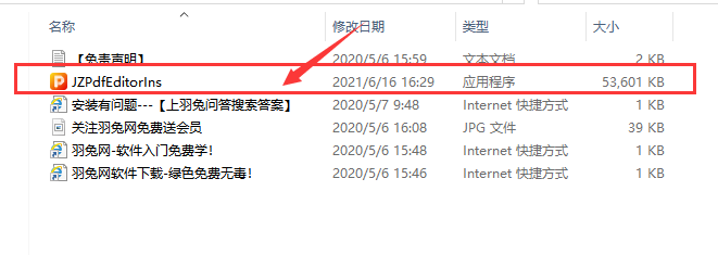 其他办公软件安装教程步骤
