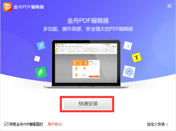 其他办公软件安装教程步骤