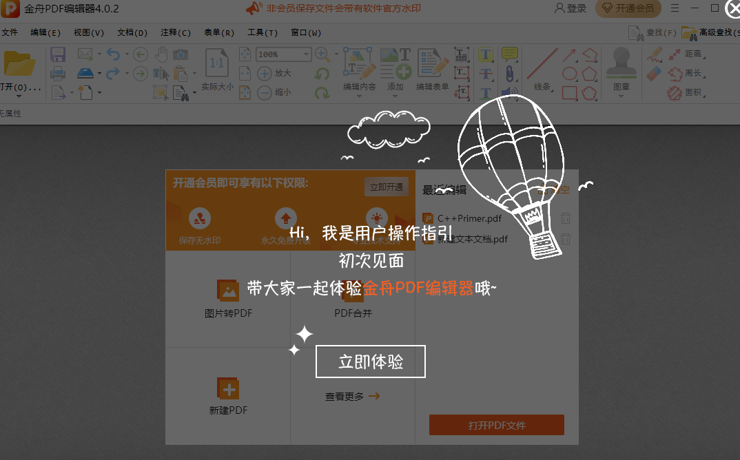 其他办公软件安装教程步骤