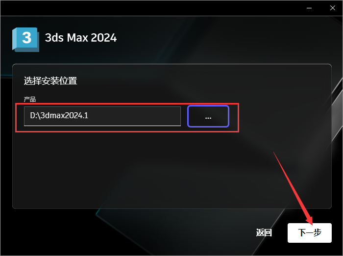 3DMax安装教程步骤