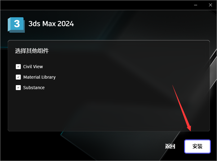 3DMax安装教程步骤