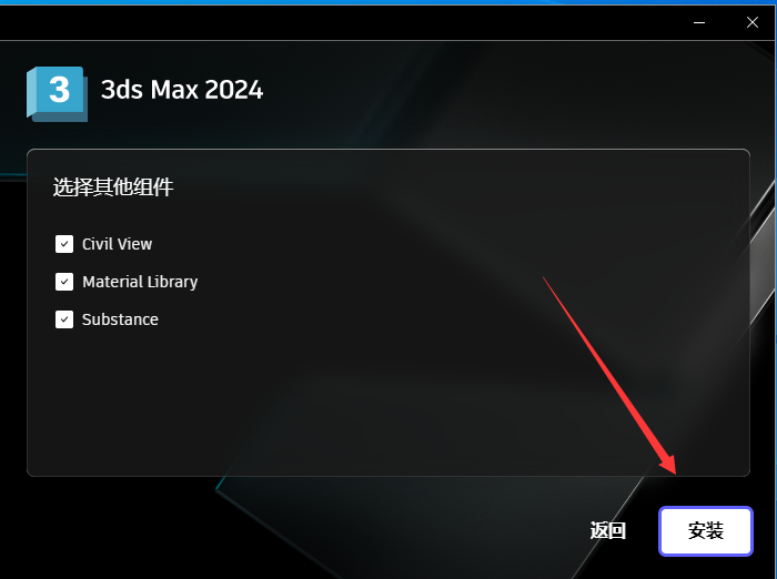 3DMax安装教程步骤