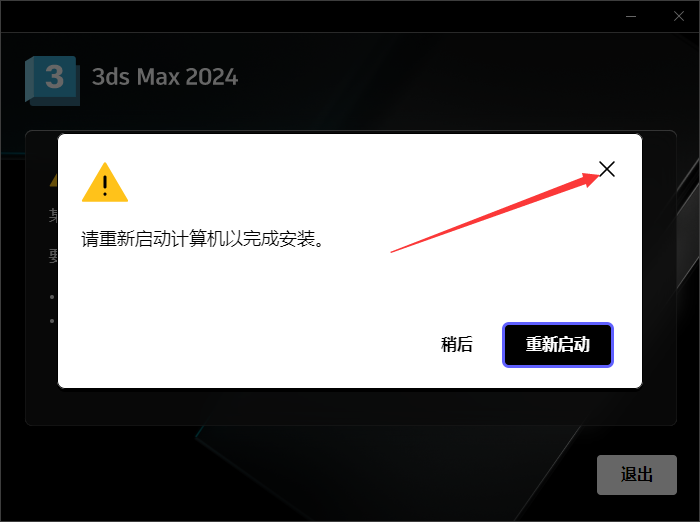 3DMax安装教程步骤