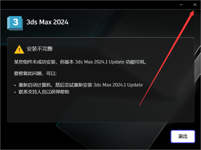 3DMax安装教程步骤