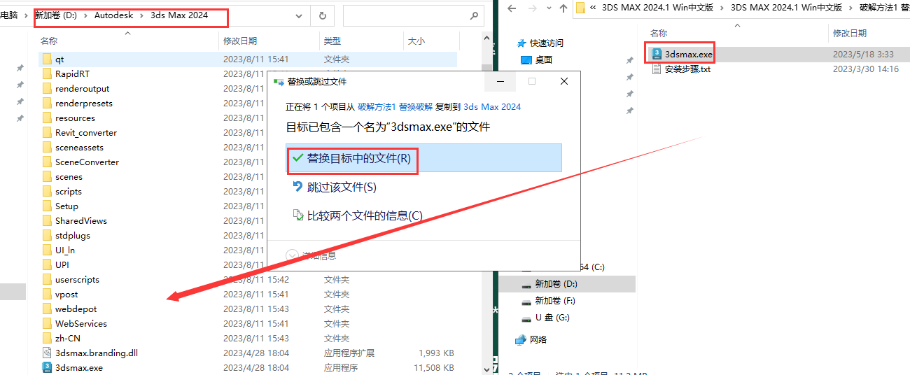 3DMax安装教程步骤