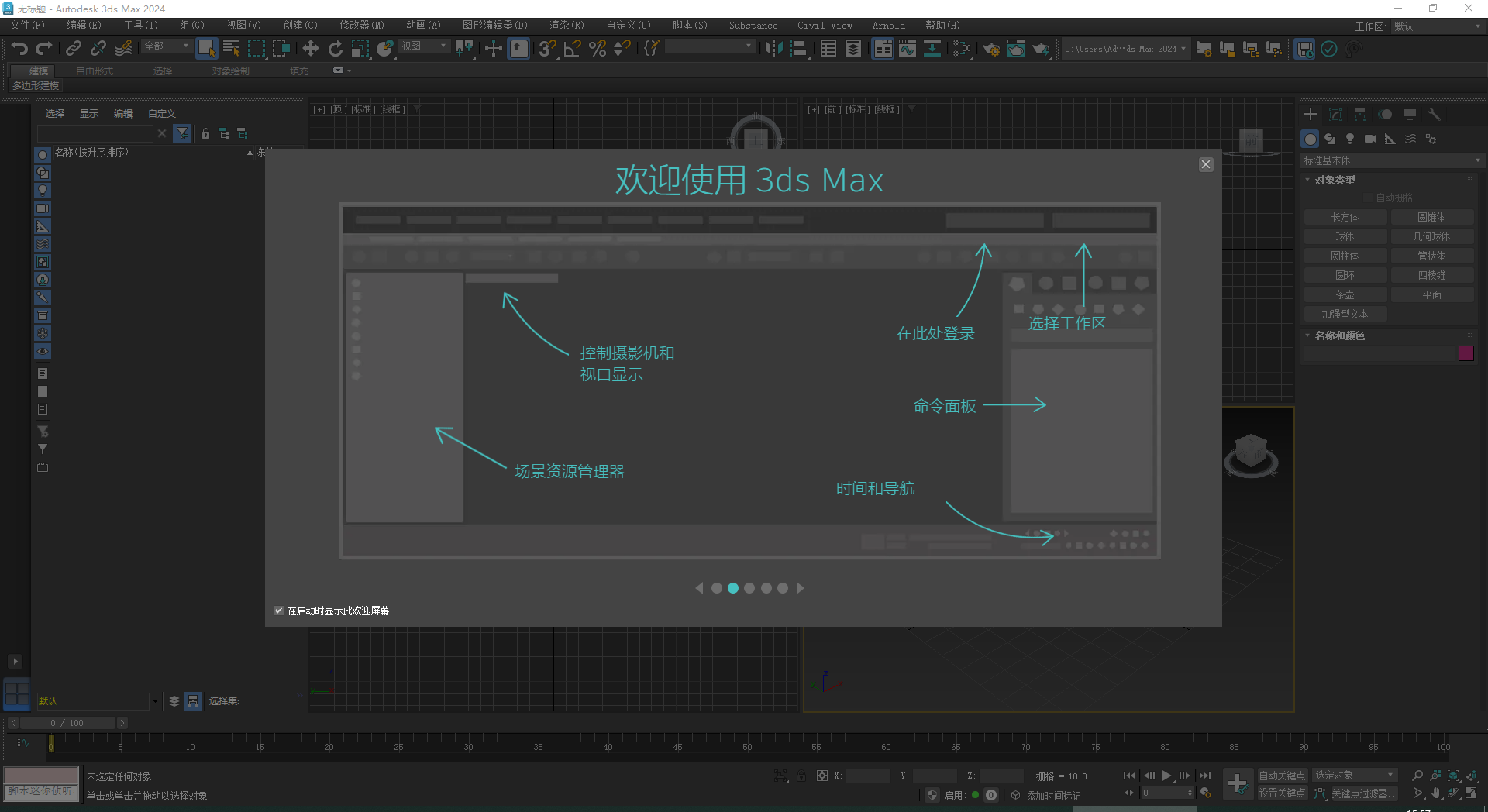 3DMax安装教程步骤