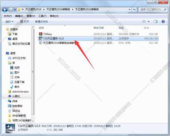 天正CAD安装教程步骤