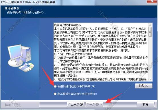 天正CAD安装教程步骤