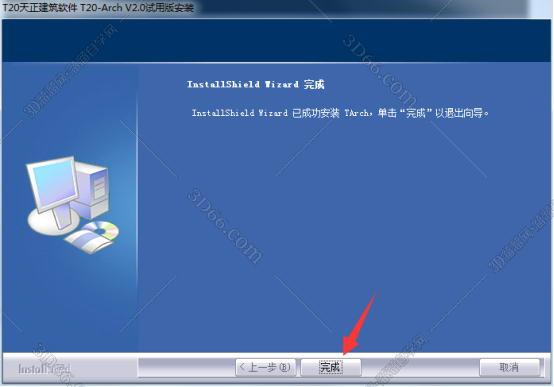 天正CAD安装教程步骤