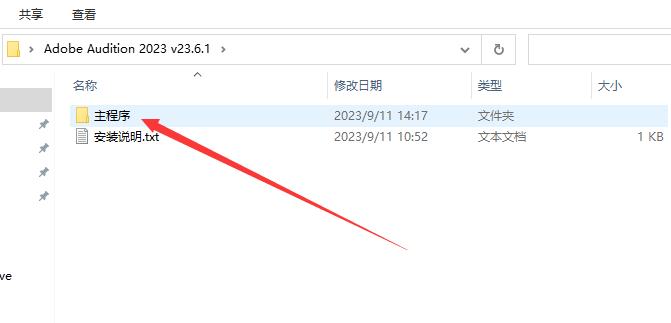Adobe Audition安装教程步骤