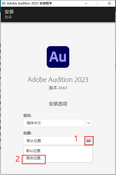 Adobe Audition安装教程步骤