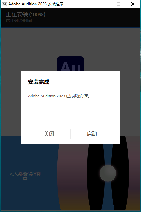 Adobe Audition安装教程步骤