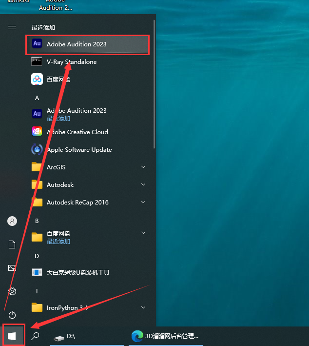 Adobe Audition安装教程步骤