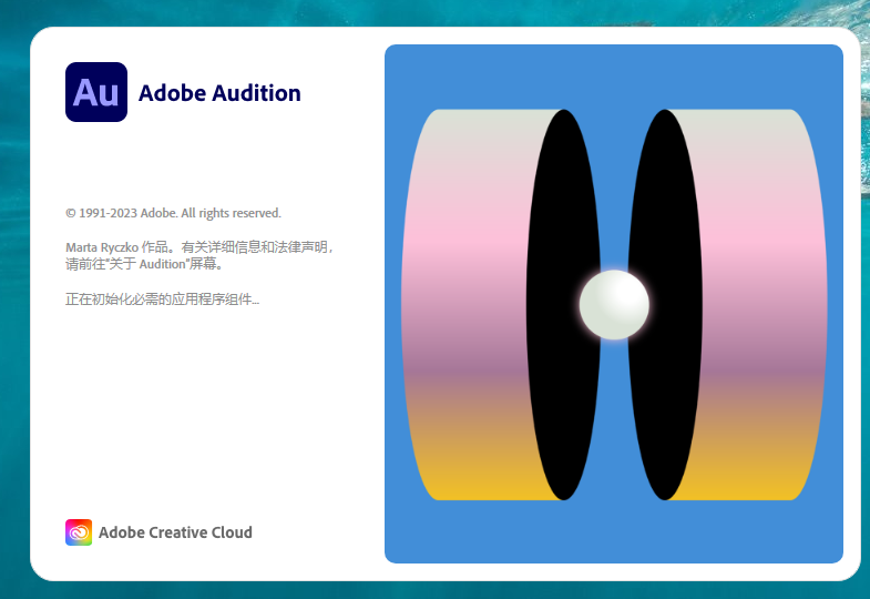 Adobe Audition安装教程步骤