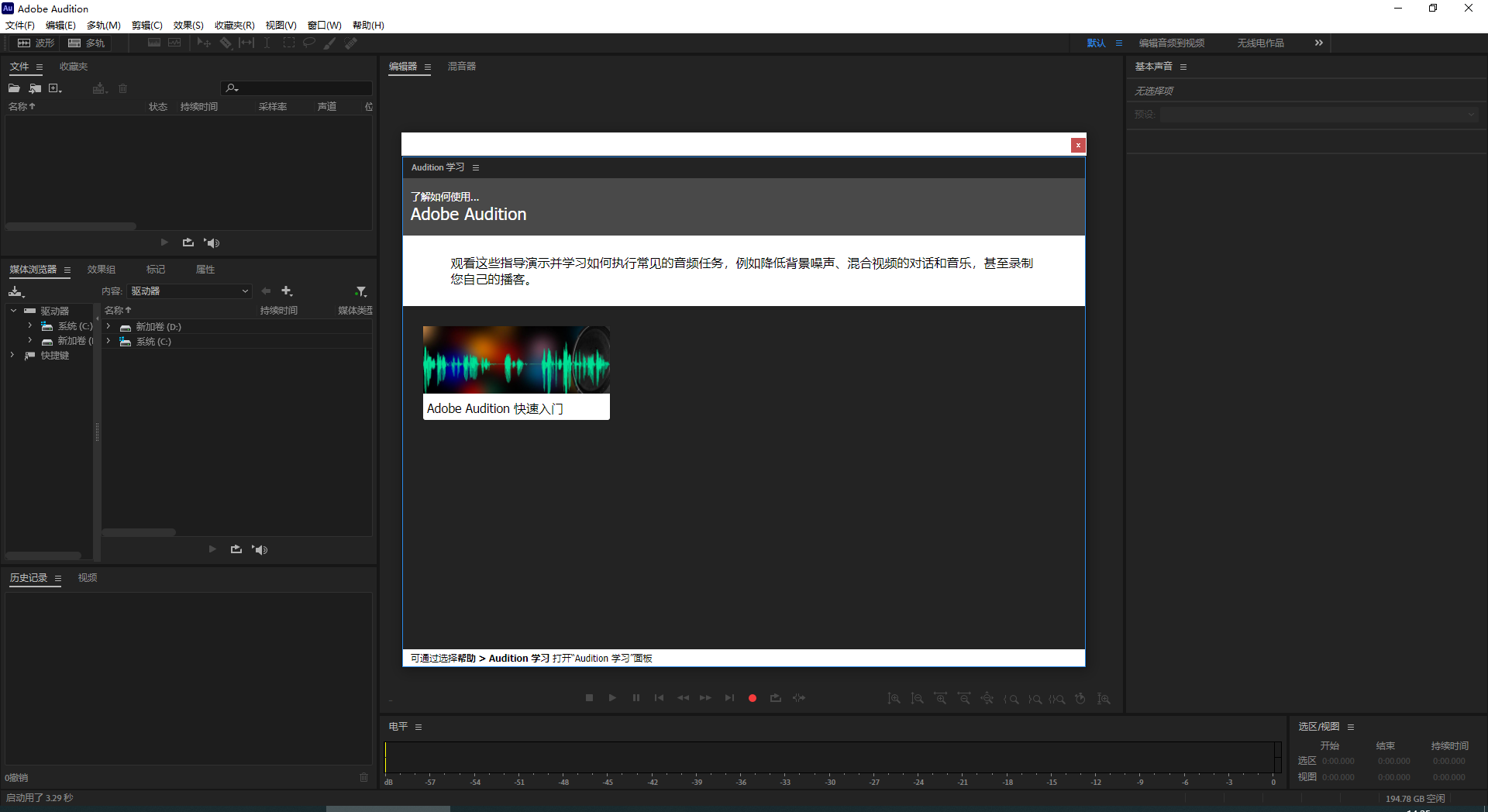 Adobe Audition安装教程步骤