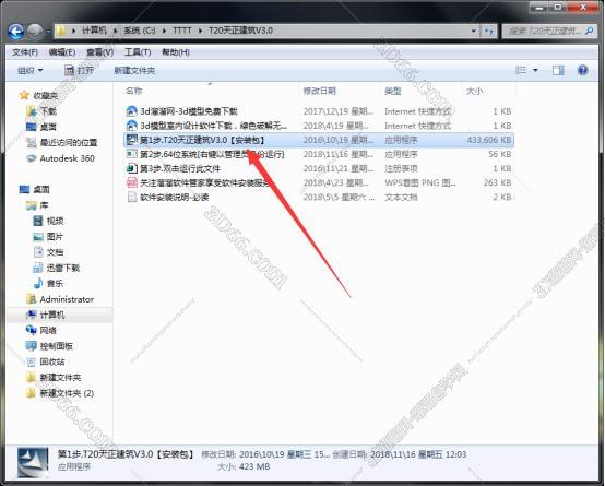 天正CAD安装教程步骤