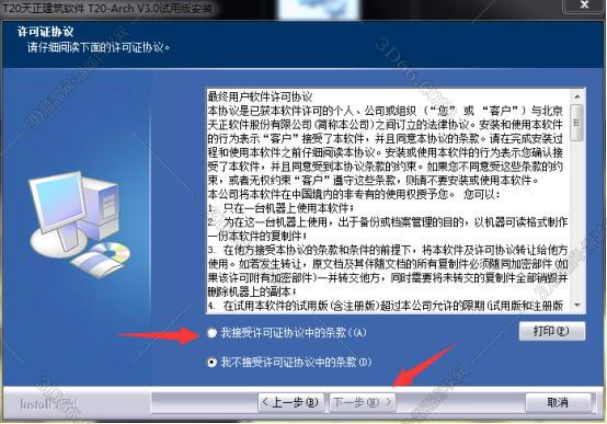 天正CAD安装教程步骤
