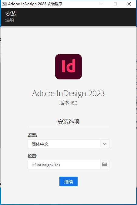 Adobe InDesign安装教程步骤