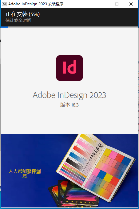 Adobe InDesign安装教程步骤