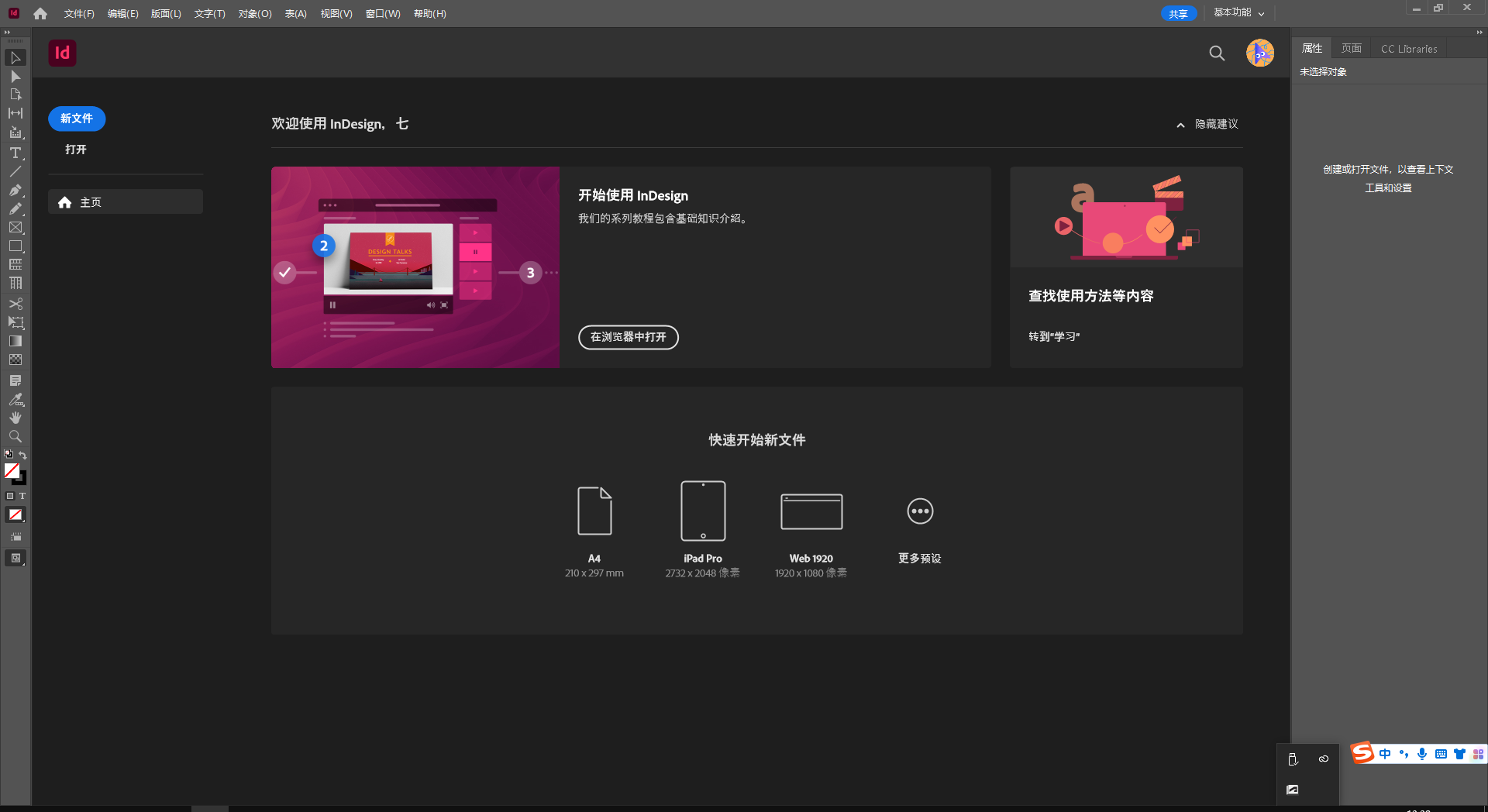 Adobe InDesign安装教程步骤