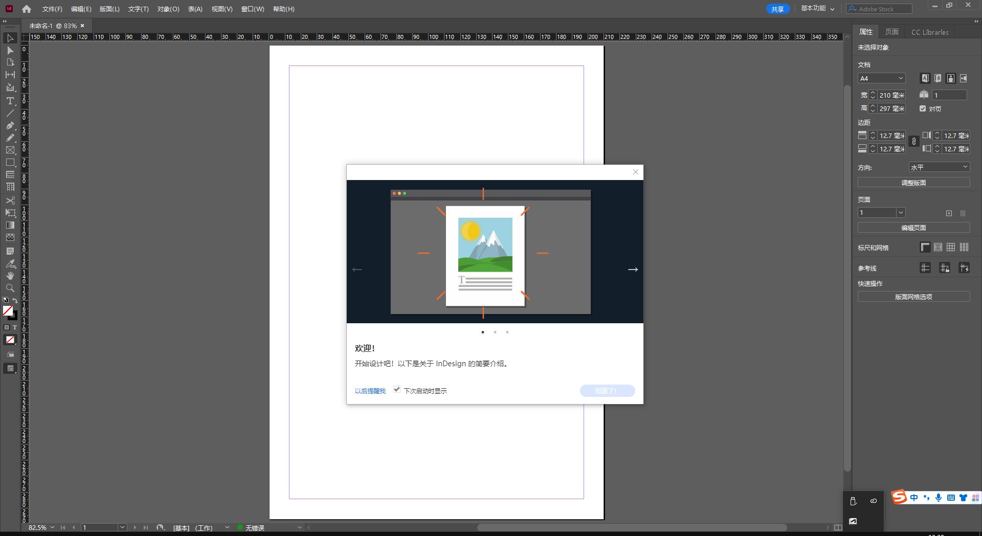 Adobe InDesign安装教程步骤