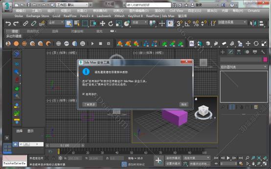 3dmax插件安装教程步骤