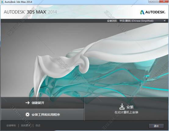 3DMax安装教程步骤