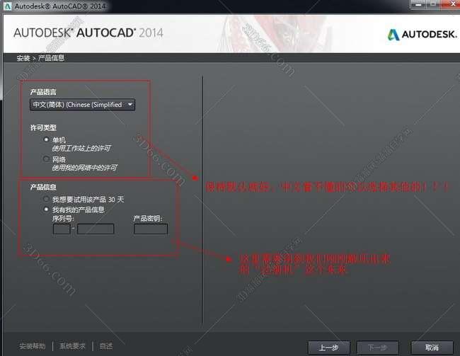 AutoCAD安装教程步骤