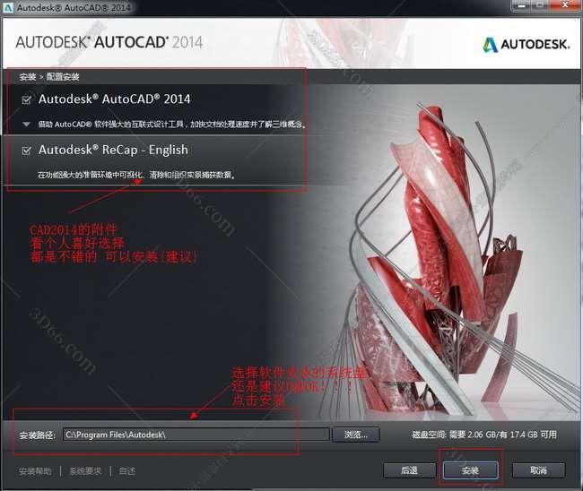 AutoCAD安装教程步骤