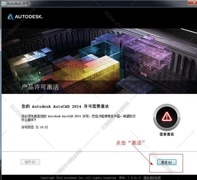AutoCAD安装教程步骤