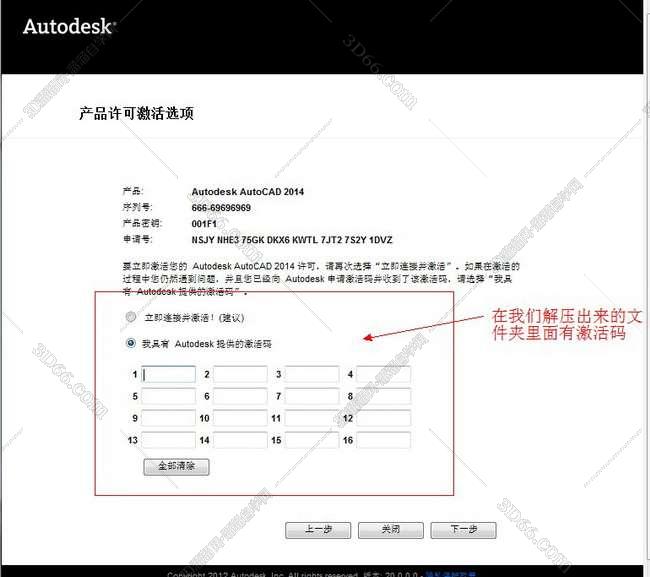AutoCAD安装教程步骤