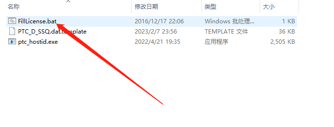 PTC Creo安装教程步骤
