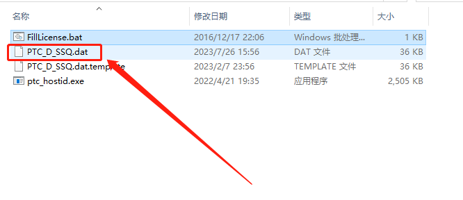 PTC Creo安装教程步骤