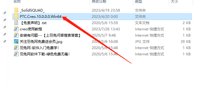 PTC Creo安装教程步骤