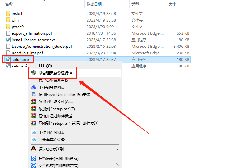 PTC Creo安装教程步骤