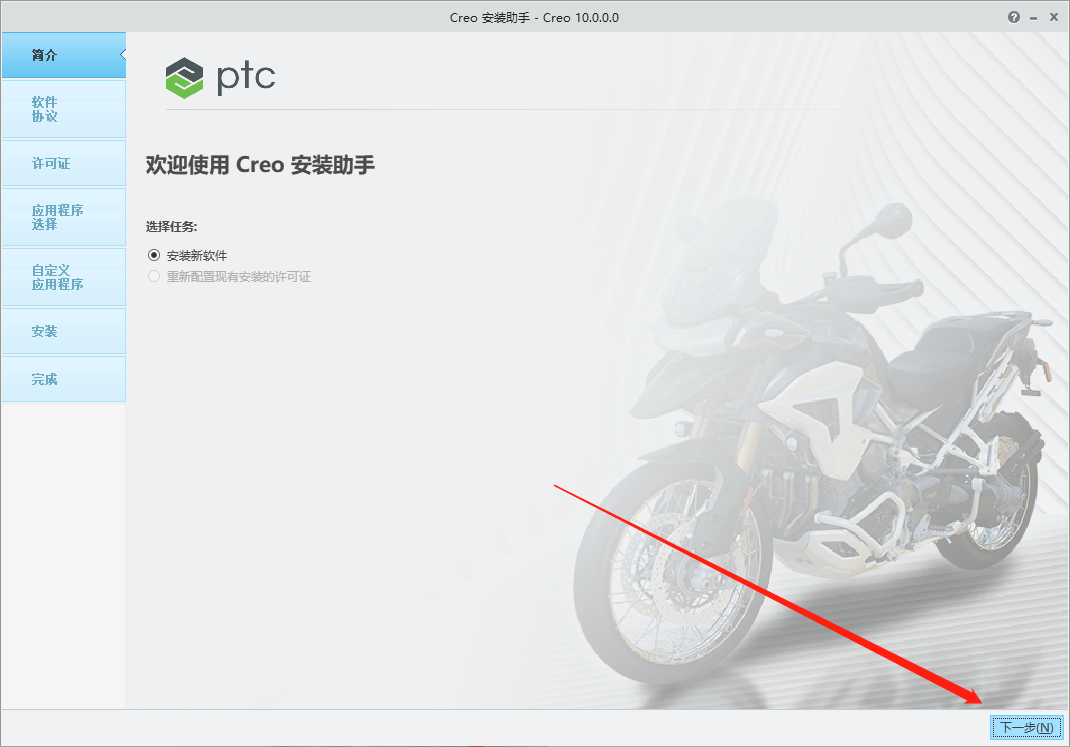 PTC Creo安装教程步骤