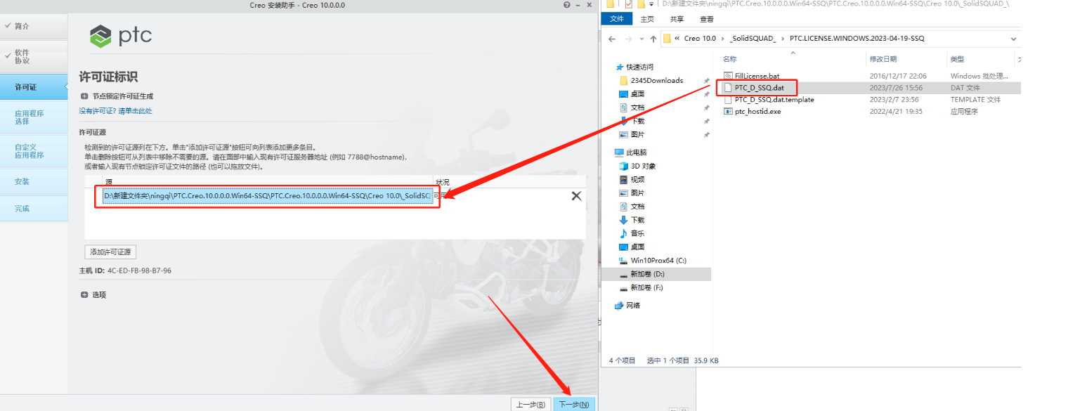 PTC Creo安装教程步骤
